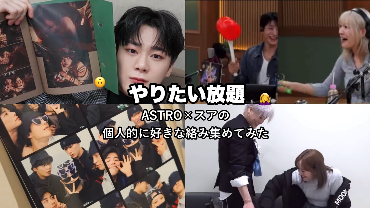 【astro billlie 日本語字幕】 スアはastroの妹ですからね〜
