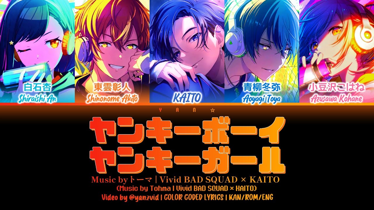 [GAME VER] ヤンキーボーイ・ヤンキーガール — Vivid BAD SQUAD × KAITO [プロセカ Color Coded Lyrics 歌詞]