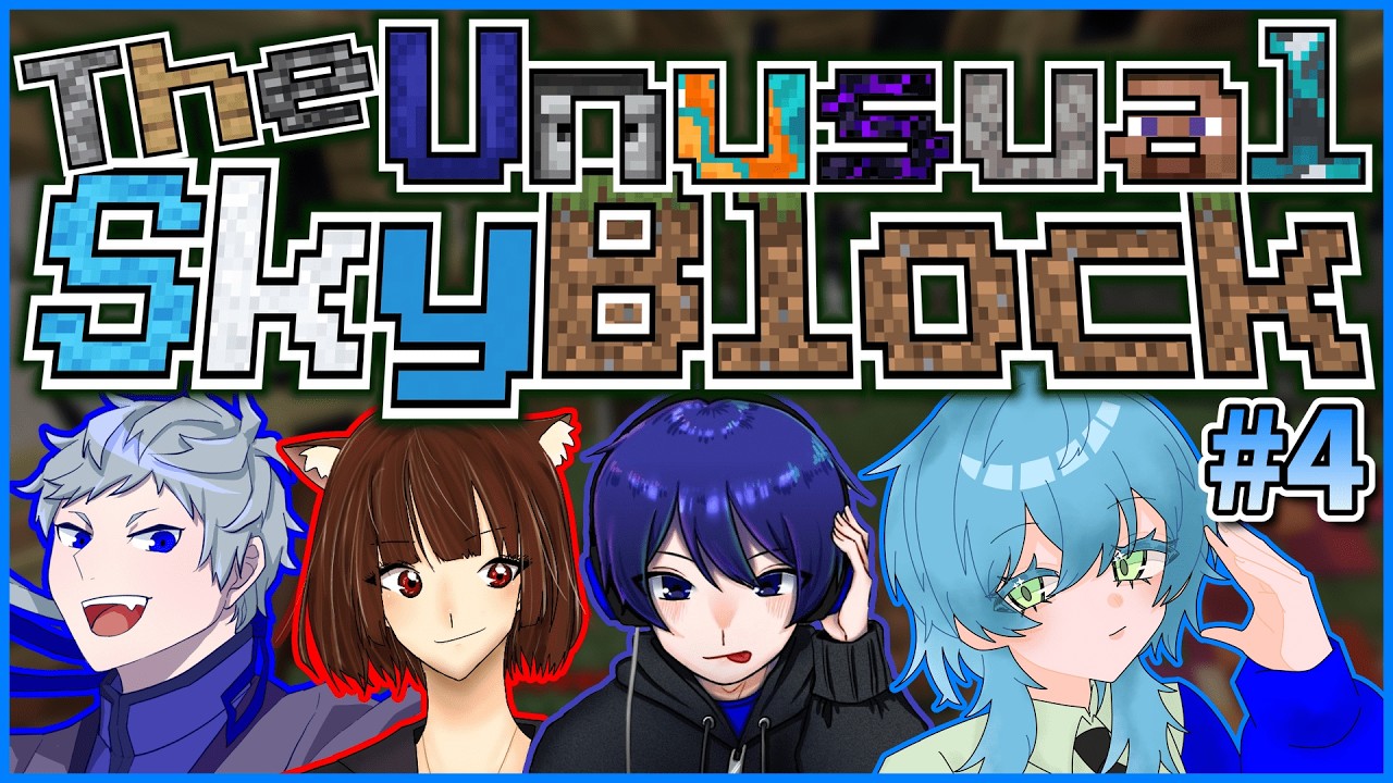 【The Unusual SkyBlock】#4 / ちょっと難しいところも俺らなら攻略できるよね？【アル氏 / 旅鼠 / ふぁるこん / 白緑なずな】