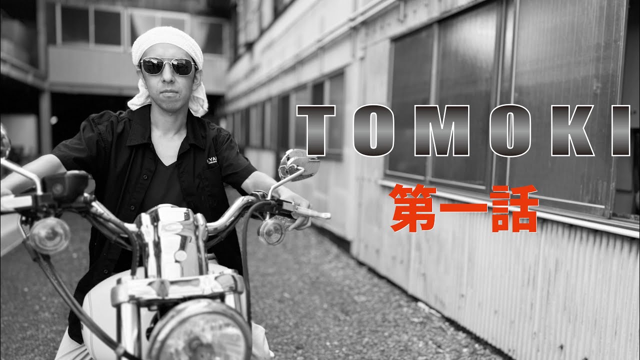 T O M O K I　第一話
