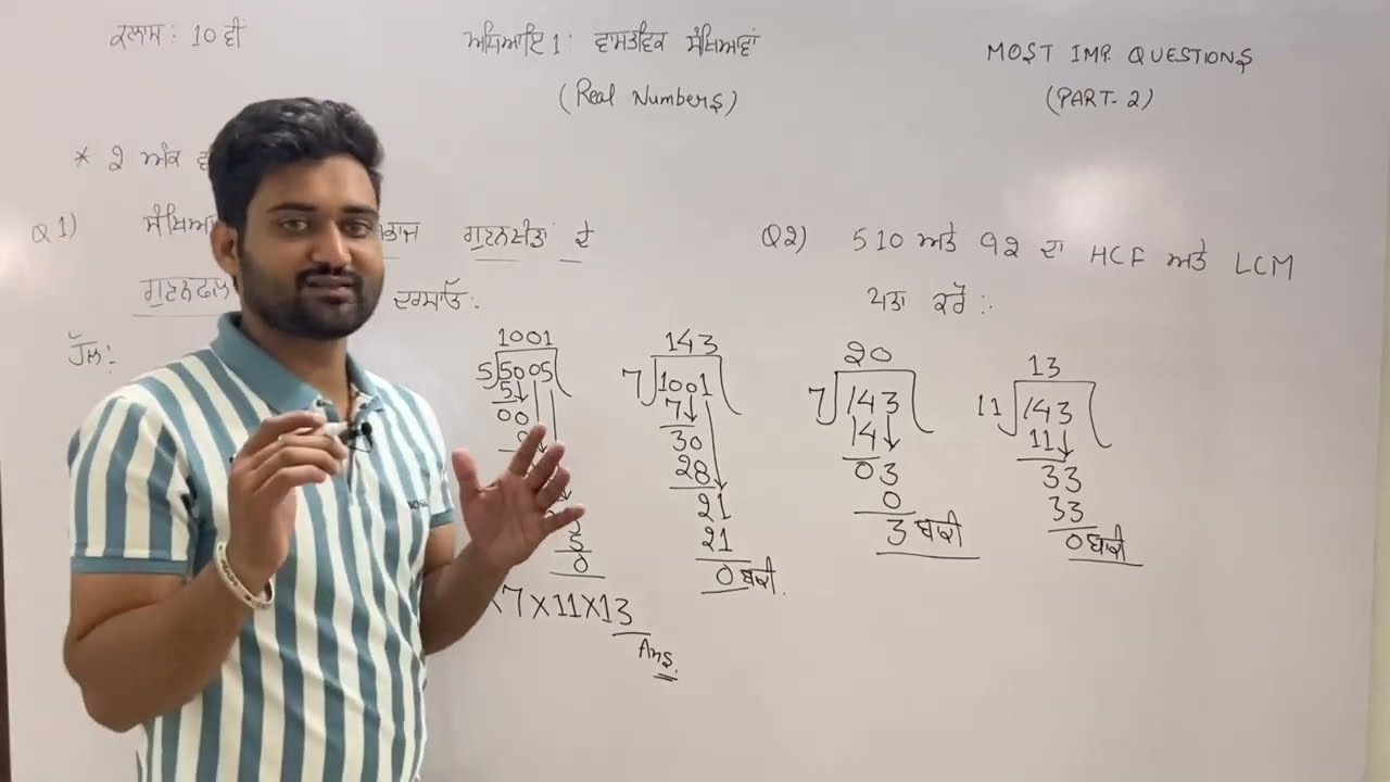 Class 10th || Chapter-1 : Real Numbers || Most Important Questions || Part-2 #mathclasses #pseb