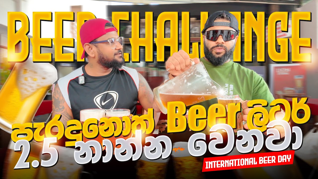 Beer Challenge පැරදුනොත් Beer 🍺 නැවා මචං | Kannai Bonnai ❤🙌🔥