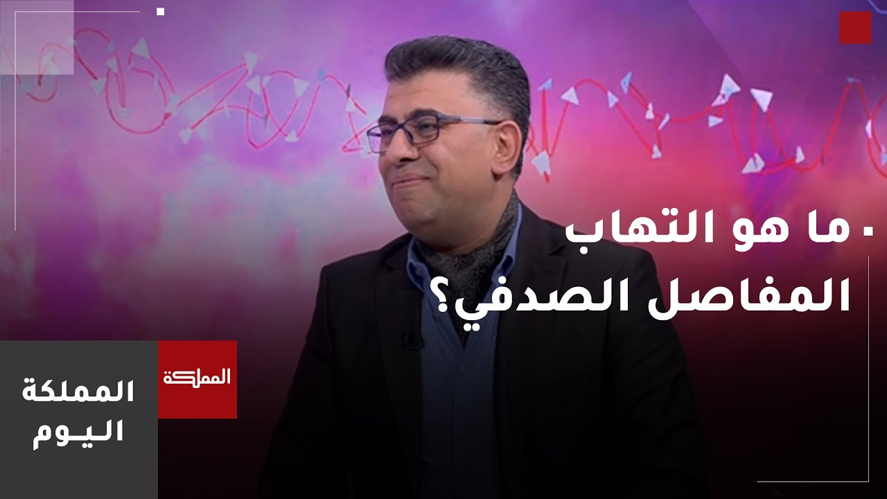 مفهوم التهاب المفاصل الصدفي وطرق علاجه