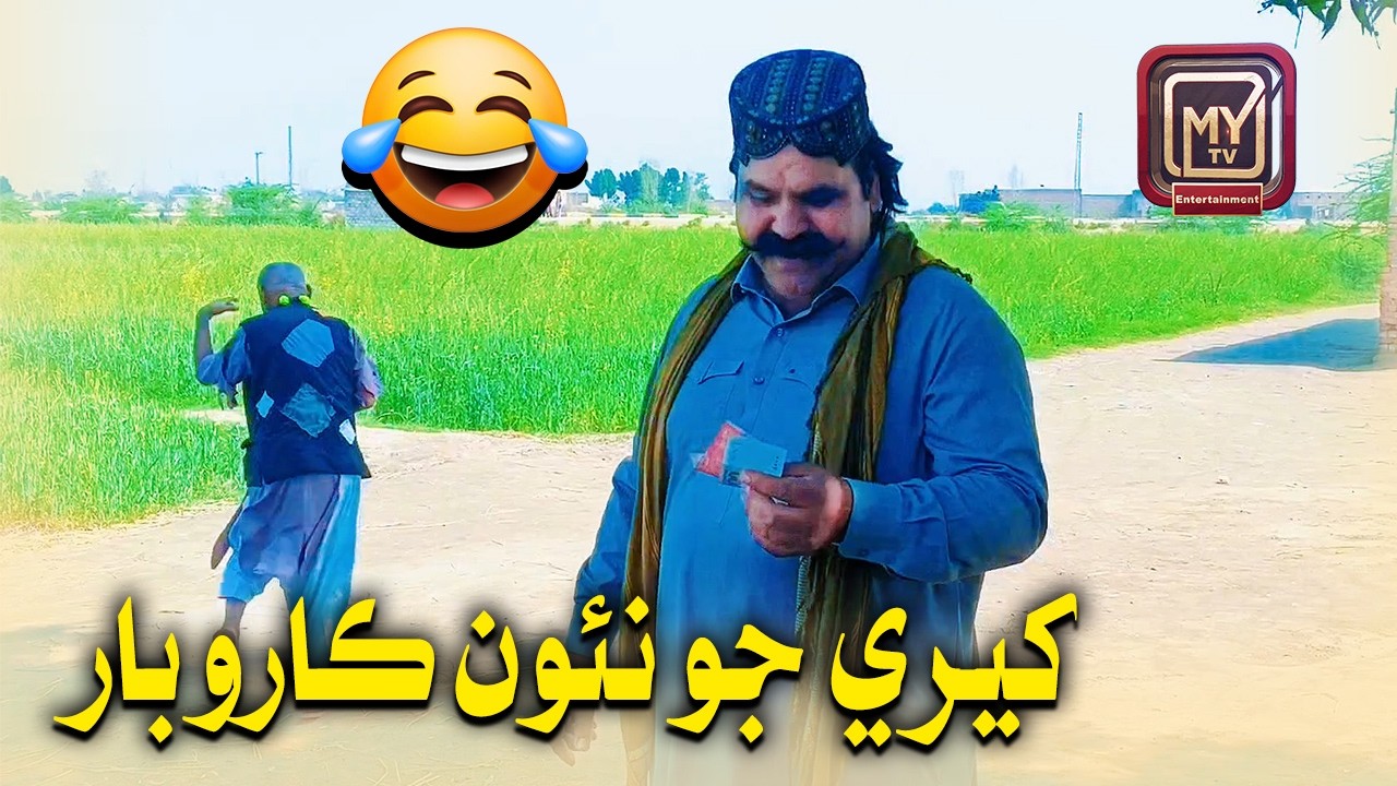Kheero Buriro My Tv Sindhi Funny Video | Nao Karobaar