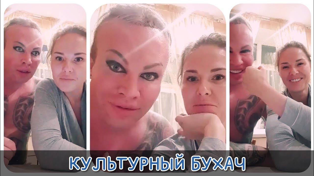 ШПАК Александр и Мася - Культурный БУХАЧ 11.05.18