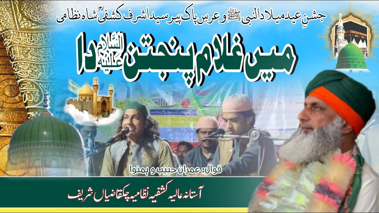 Main Ghulam Punjtan Da | URS Peer Syed Muhamad Ashraf KASHFI Shah Nizami | 2022 | Imran Habib Qawal