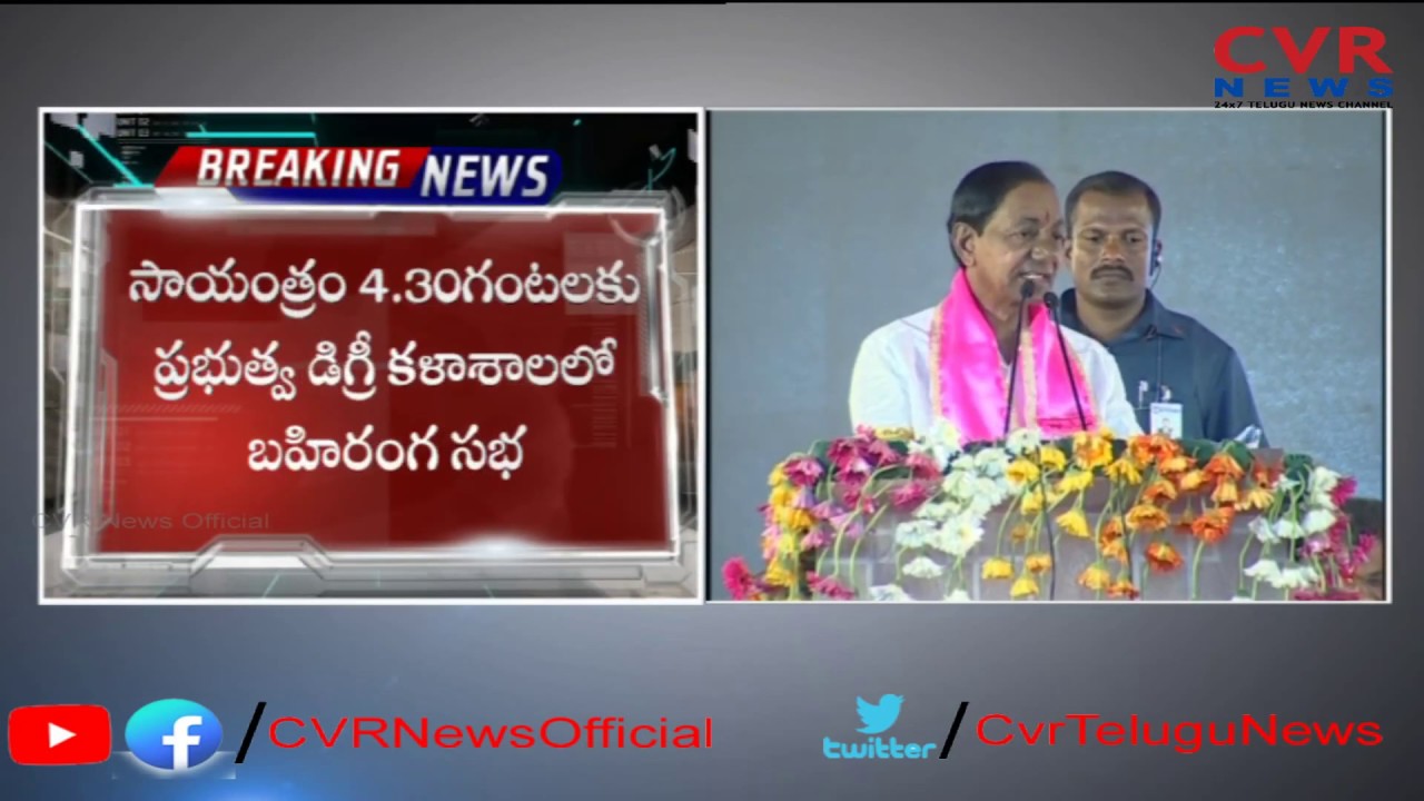 CM KCR Election Campaign Details Today | TRS Public Meeting Details | Peddapalli | CVR NEWS