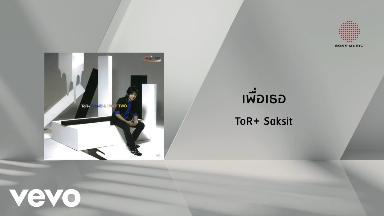 ToR+ Saksit - เพื่อเธอ (Official Lyric Video)