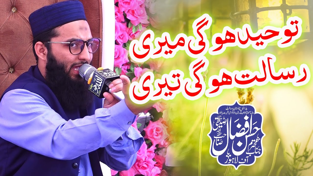 Tauheed Hogi Meri Risalat Hogi Teri - Hafiz Hassan Afzal Siddiqui