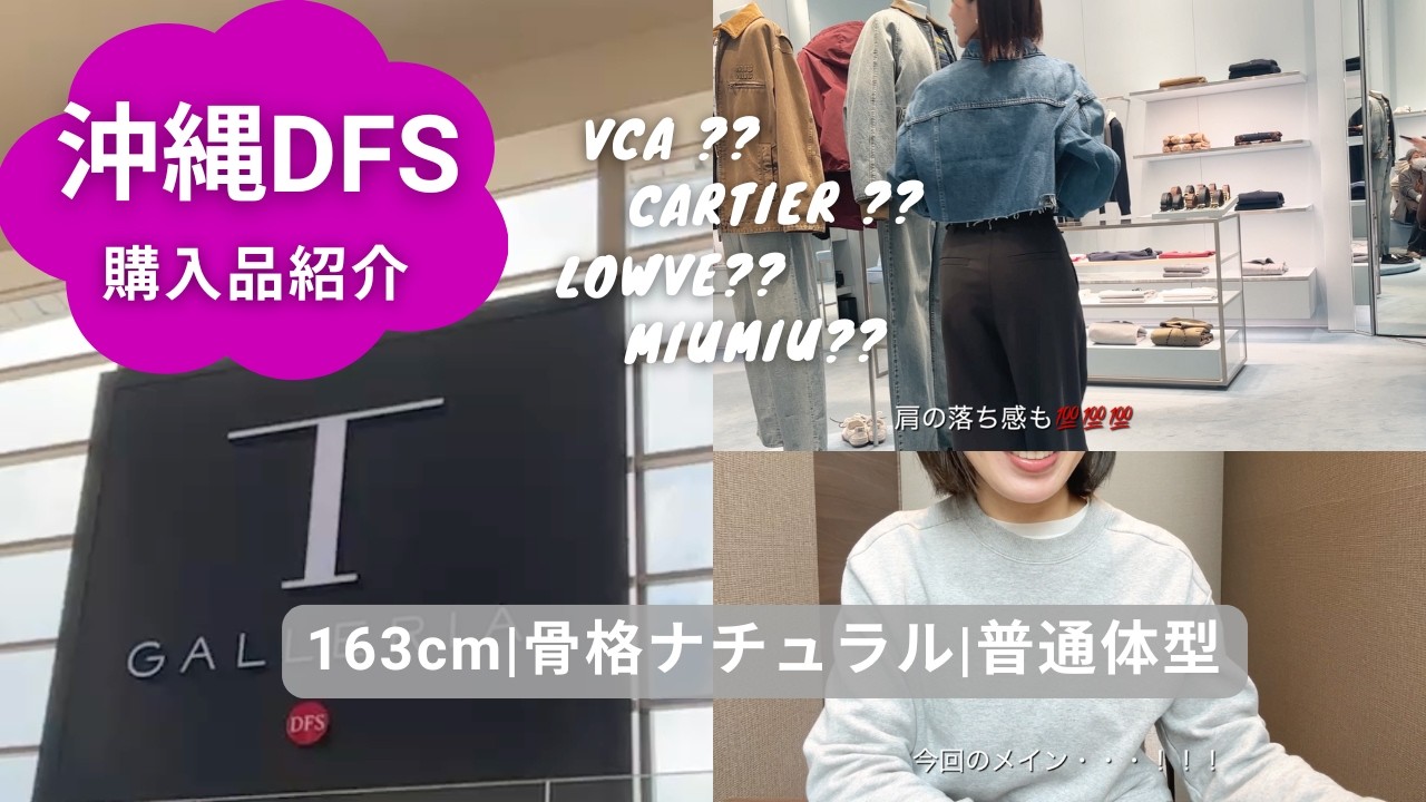 【沖縄DFS】免税店で購入したもの全部紹介します