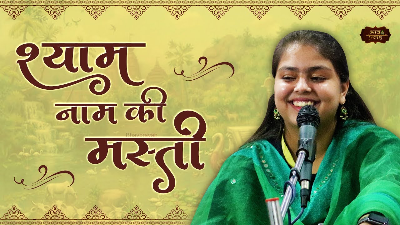 पिला दे ओ साक़ी | Arushi Gambhir | Hari Naam Ki Masti | Bhav Pravah