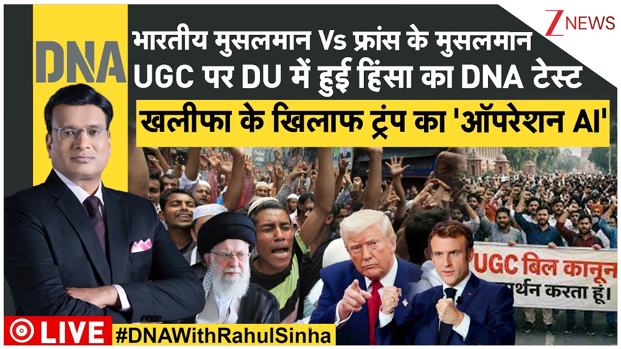 DNA: भारतीय मुसलमान Vs फ्रांस के मुसलमान! PM Modi | France | Trump | Iran | Israel