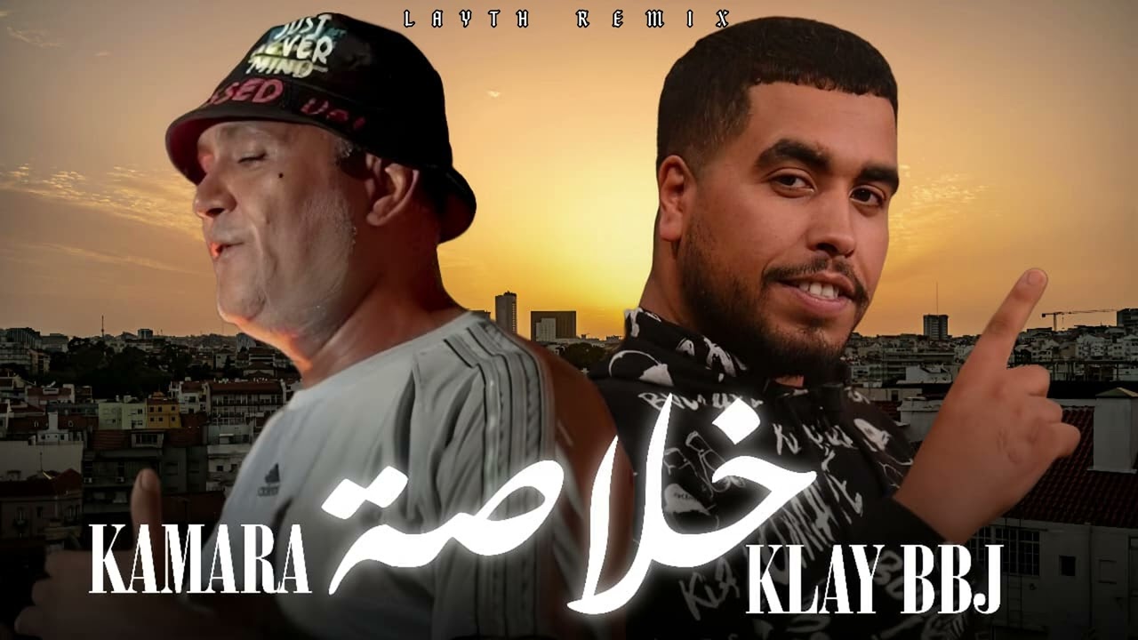 Klay Bbj feat. Kamara - Khoulassa (Official Audio)