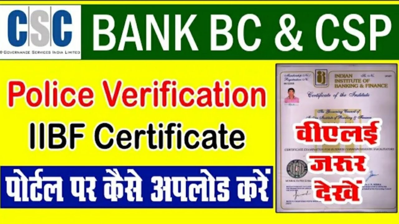 CSC VLE Bank BC Police Verification & IIBF Certificate kaise Upload kare 2021Bank Mitra
