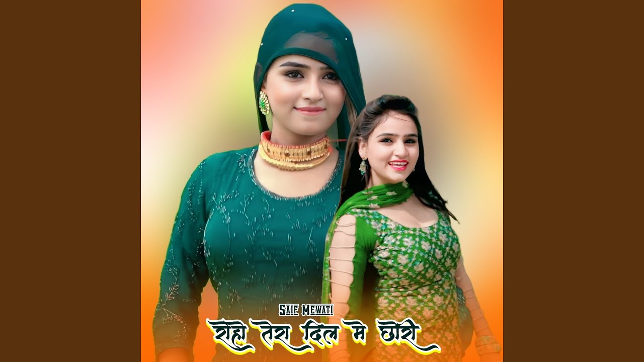 रोहो तेरा दिल मे छोरी