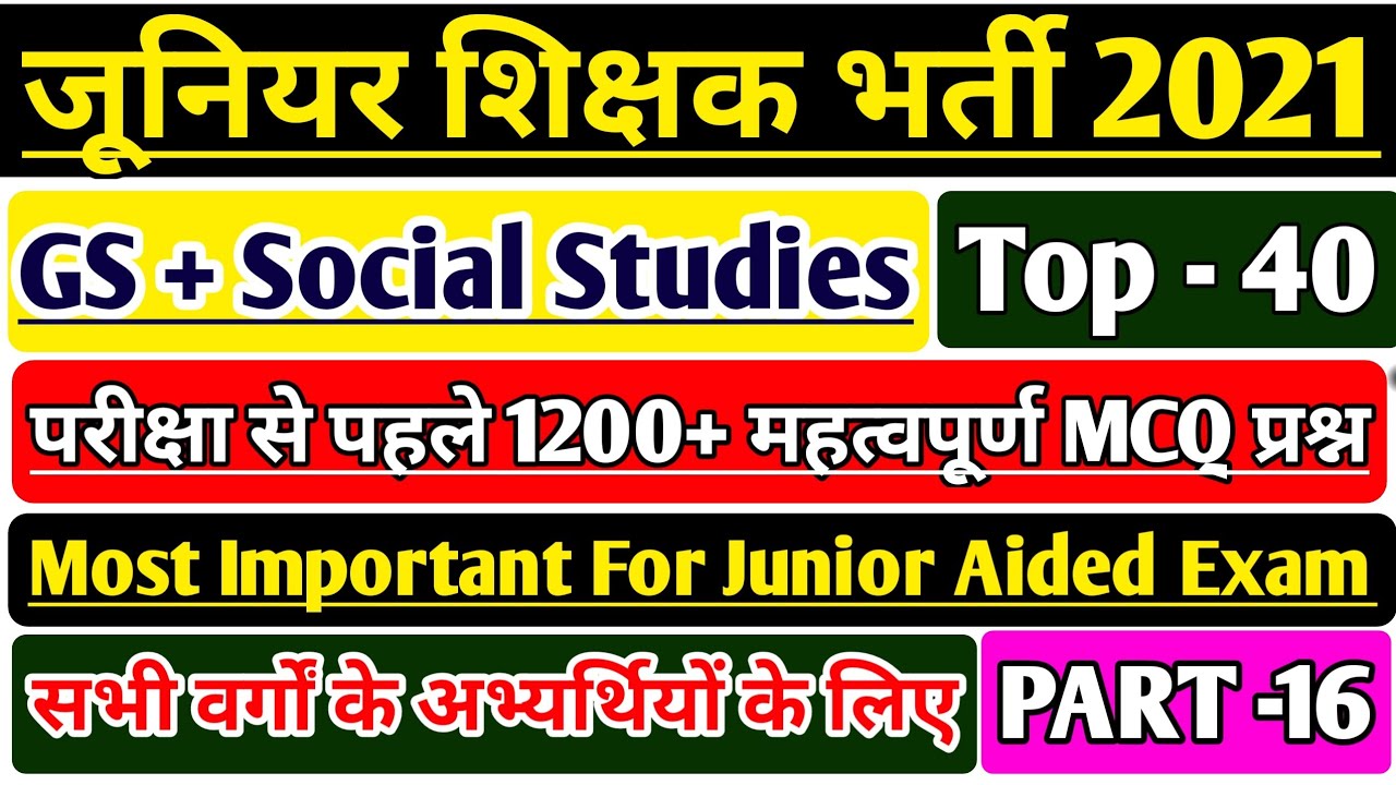 JUNIOR AIDED SOCIAL SCIENCE CLASS | JUNIOR SUPERTET EXAM | JUNIOR TEACHER VACANCY LATEST NEWS 2021
