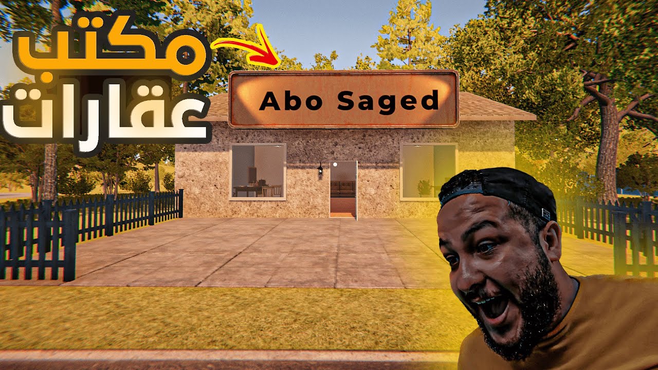 محاكي مكتب العقارات || فتحت مكتب عقارات رهيب🤩😱 || Estate Agent Simulator
