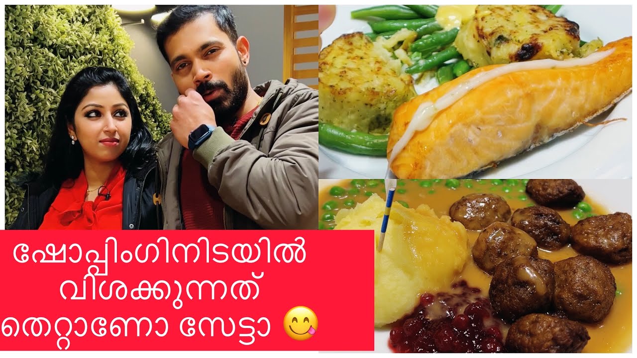 ഷോപ്പിങ്ങിനു പോയാ അപ്പൊ വിശക്കും 😜 |IKEA food | #sijoshriya #malayalam #malayalamvlog