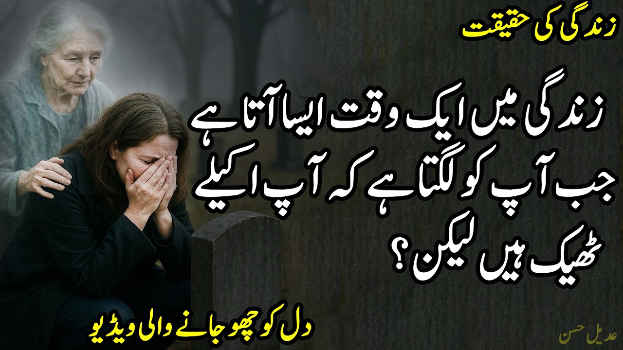 Zindagi Mein 1 Waqat Aisa Ata Hai Jab Aap | New Heart touching Urdu Quotes | Sad Urdu Quotes 