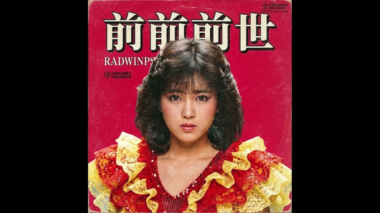(1987年) 前前前世 / RADWINPS