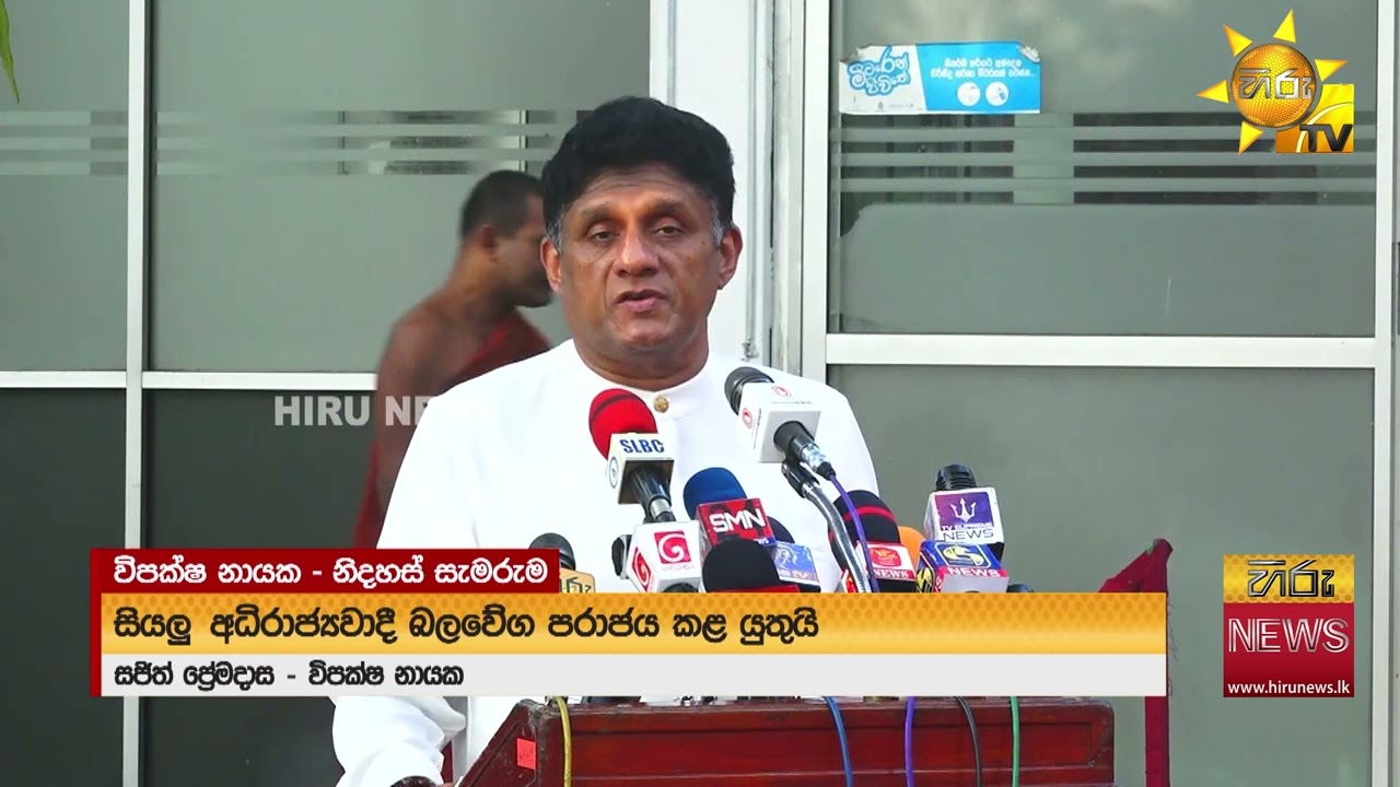 එදා ක්‍රියාත්මක වූ අධිරාජ්‍යවාදය වෙනත් කෝණවලින් තවමත් රට තුළ ක්‍රියාත්මක වෙනවා - Hiru News