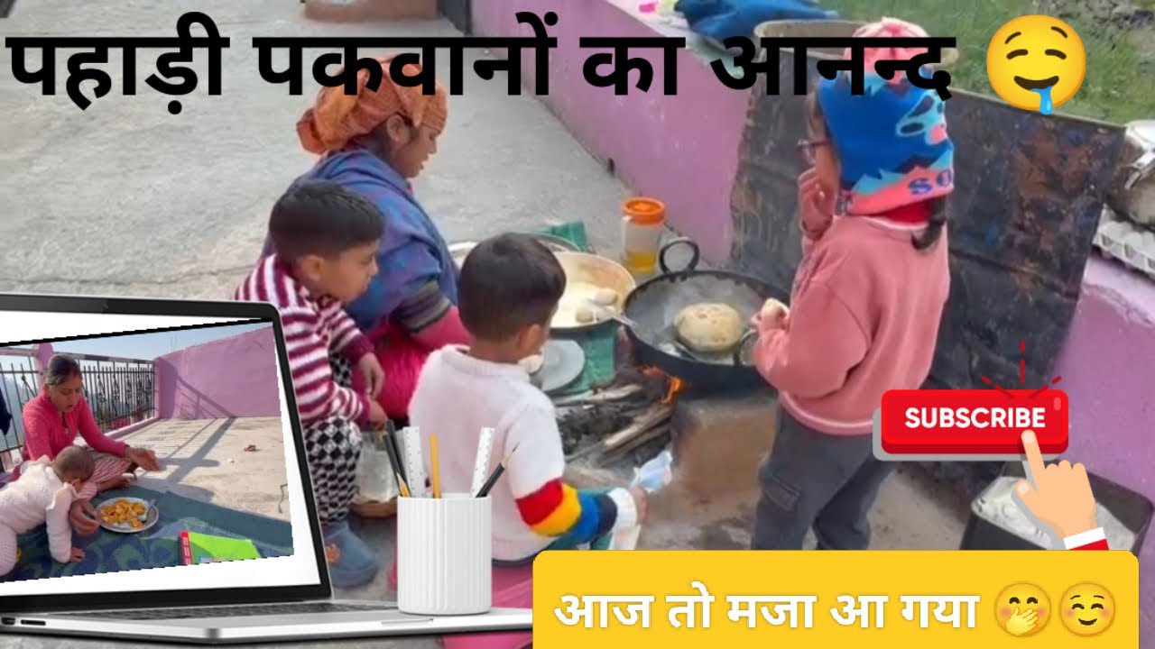 ￼￼ पहाड़ी पकवानों का आनंद // आज तो मजा आ गया 😛😛