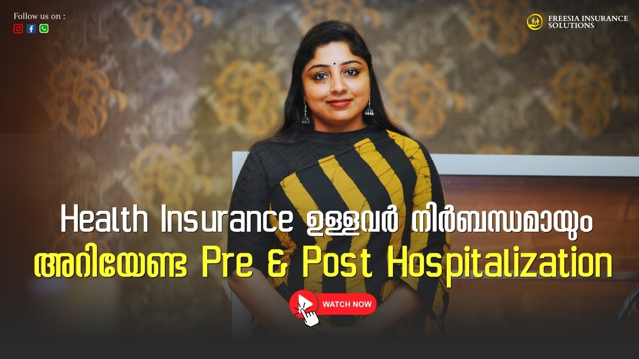 ആശുപത്രിയിൽ പ്രവേശിക്കുന്നതിന് മുൻപും ശേഷവും വരുന്ന ചെലവുകൾ ഇൻഷുറൻസ് കവർ ചെയ്യുമോ ? #healthinsurance