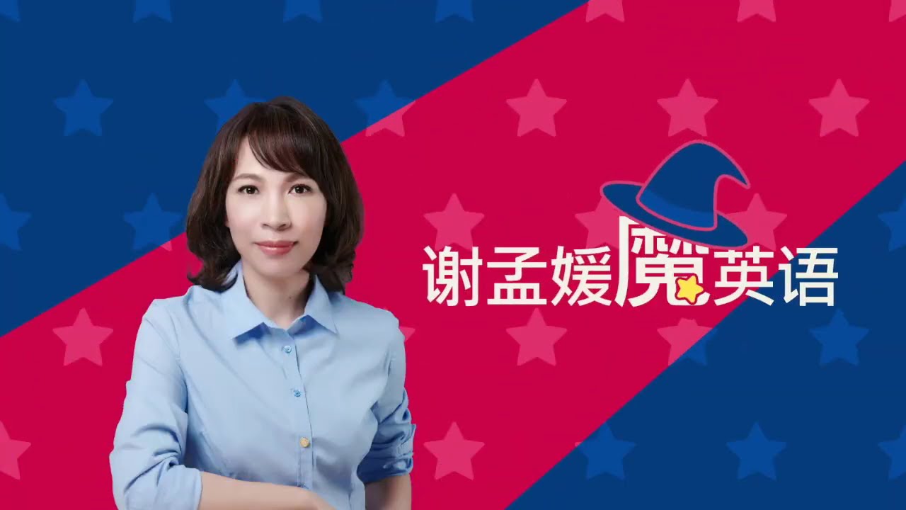 谢老师 第01节 介词的用法，（全套视频加微信zhangxiaojun951)