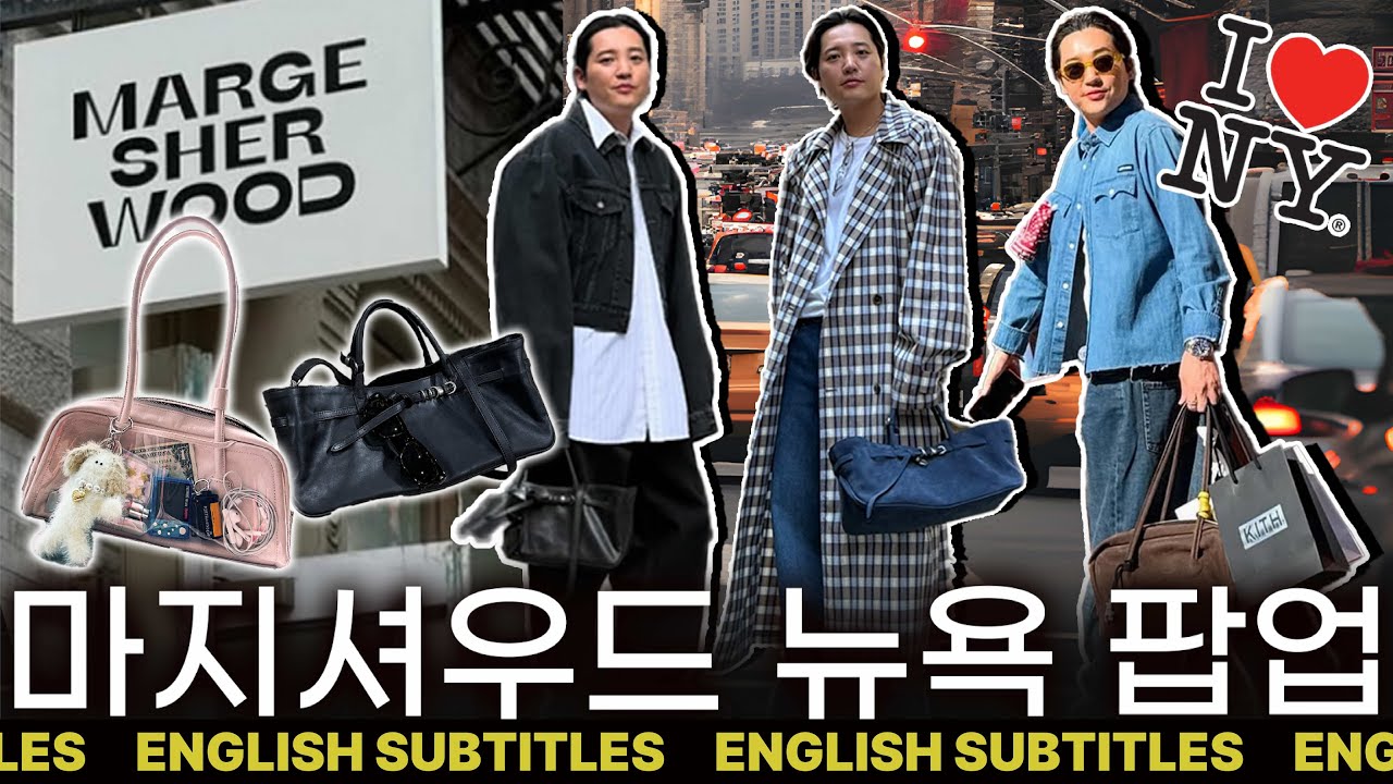 [ENG] 🗽 뉴욕에서 쇼핑하기! #마지셔우드 #샤넬 #더로우 #margesherwood #chanel #therow