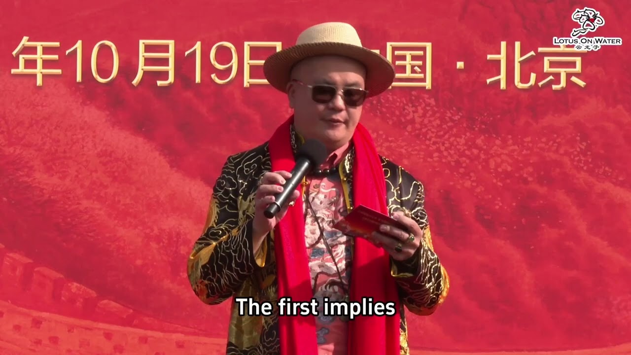 云龙子大师2023年10月万里长城风水书法展开幕致辞｜Master Yun’s 2023 Oct Great Wall Fengshui Calligraphy Exhibition Opening