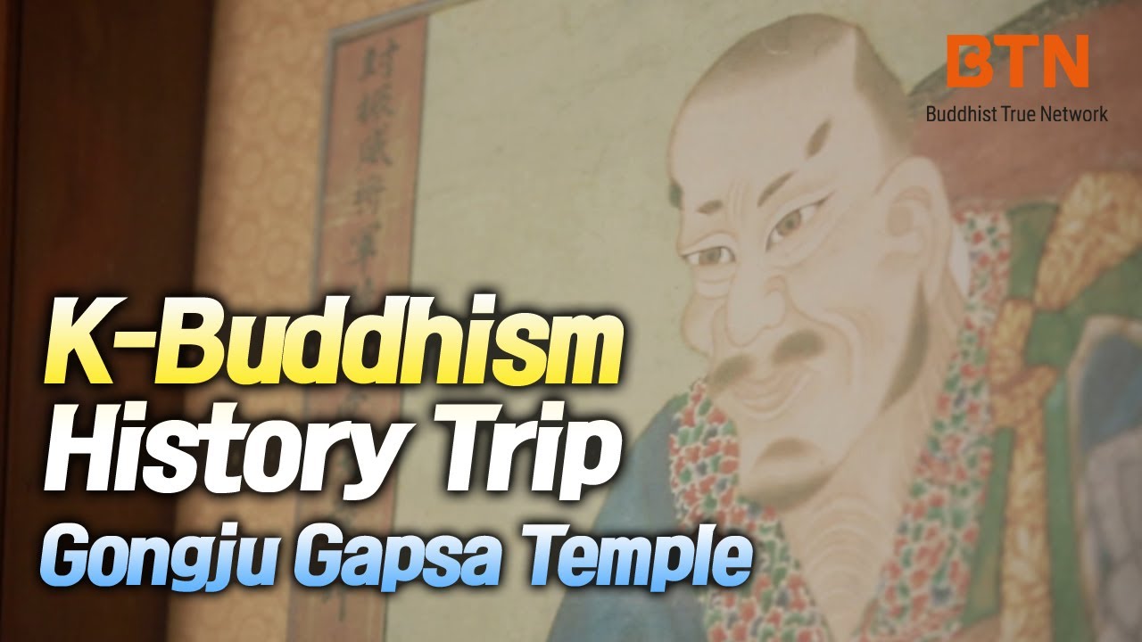 [K-Buddhism History Trip] Gongju Gapsa Temple