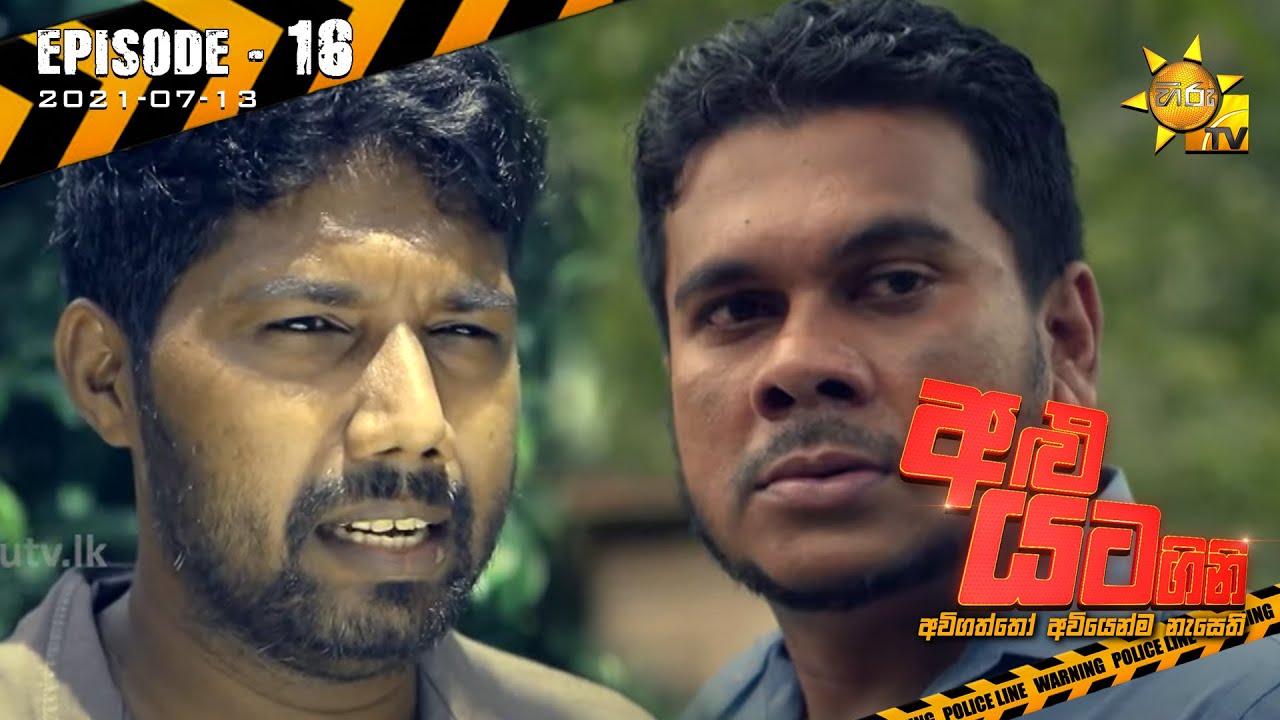 Alu Yata Gini - අළු යට ගිනි | Episode 16 | 2021-07-13