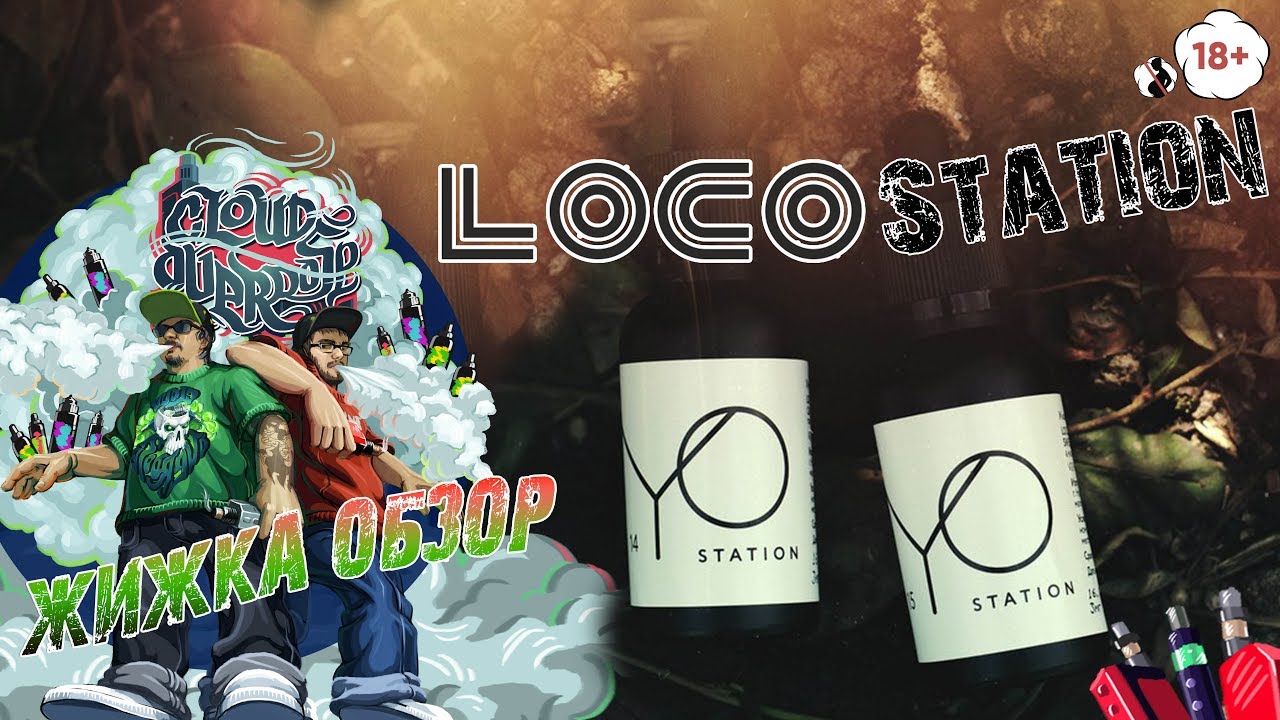 Cloudoverdose обзор Жидкость LOCO Station | запробуем (обзор )