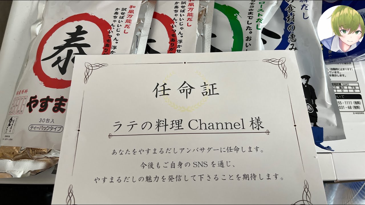 やすまるだし公式アンバサダーになりました！