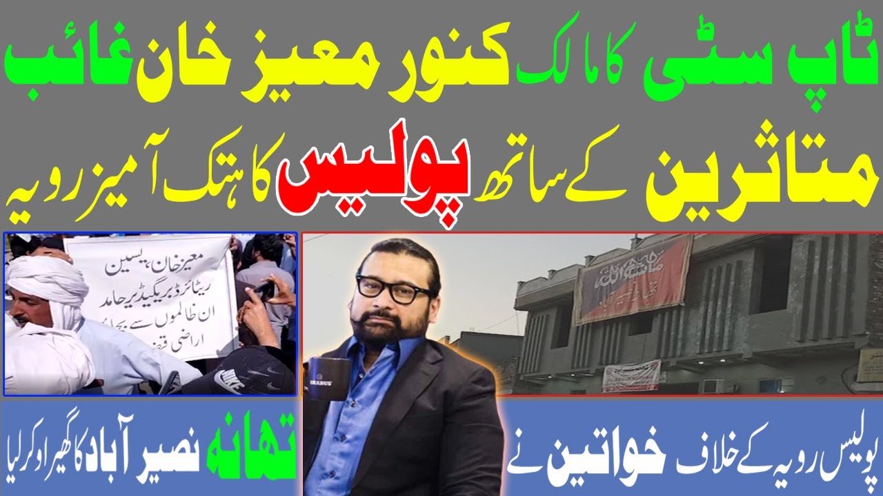Top City-1 Kunwar Mooez Khan and Rawalpindi Police | Blue World City Updste | Capital Smart City