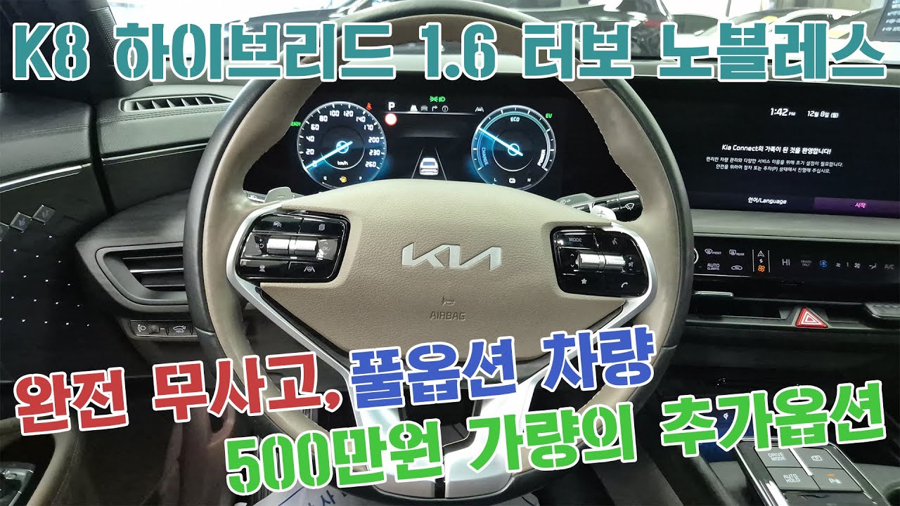 [K8 하이브리드 1.6터보 노블레스]_풀옵션 수준! 2022년식 지금이 구매 타이밍입니다! #중고차 #중고차홍보 #차량구매