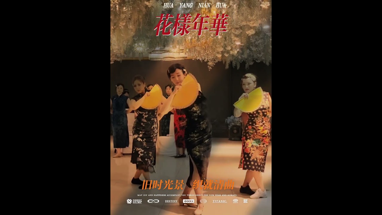 The Fan Project China 2025 -  花样年华 Siren Project