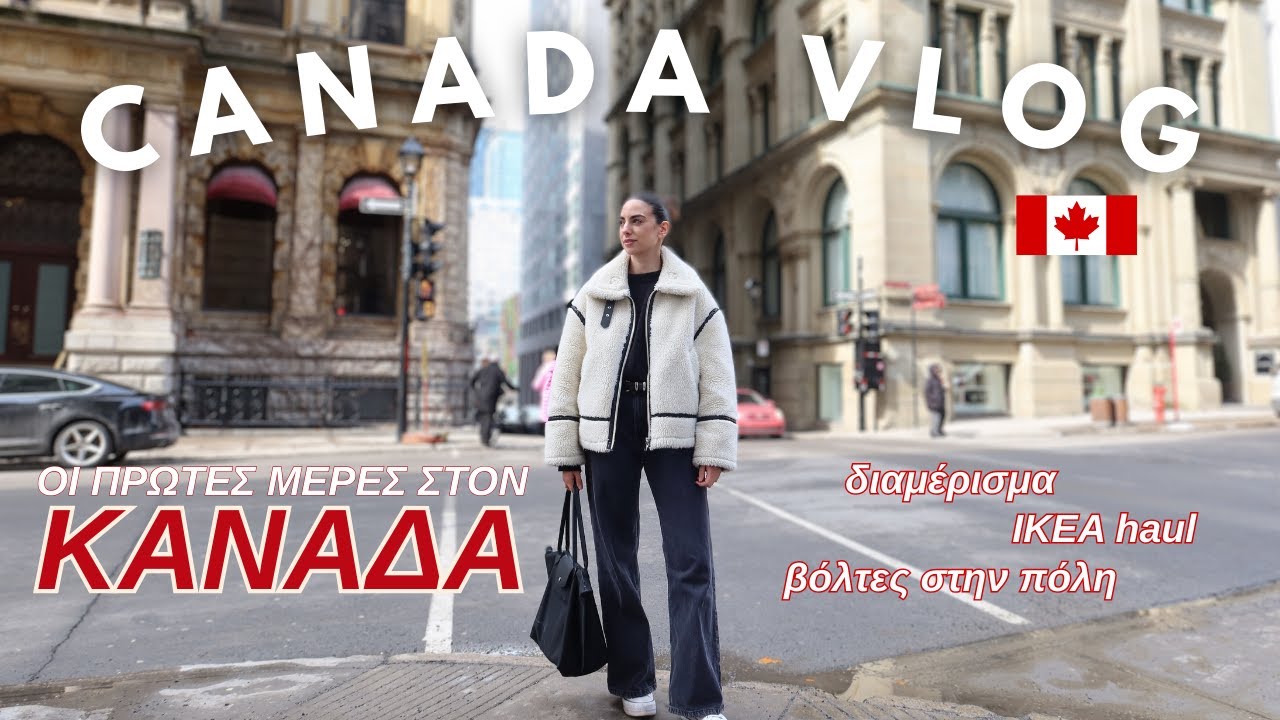 ΠΡΩΤΕΣ ΜΕΡΕΣ ΣΤΟΝ ΚΑΝΑΔΑ 🇨🇦 | ΙΚΕΑ haul, home updates & walks | Georgia Androulaki