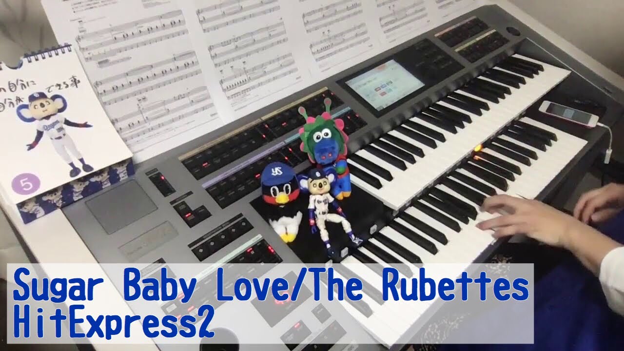 Sugar Baby Love/The Rubettes #178おやすみエレクトーンライブ配信【20190905】