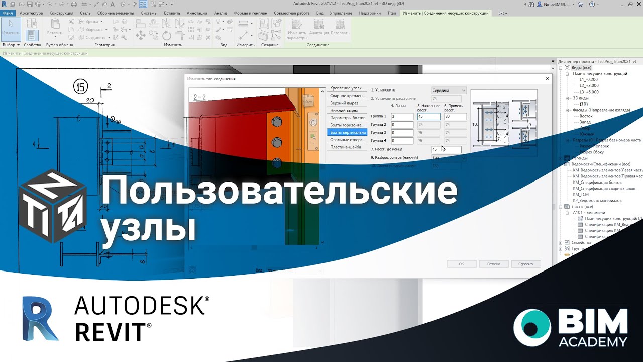 Пользовательские узлы Revit Titan