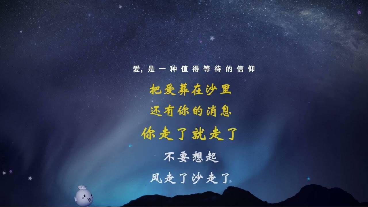 下沙-歌词伴奏