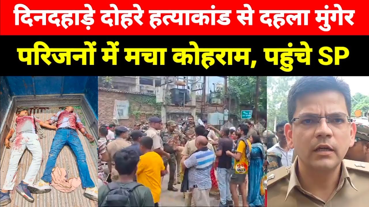 Munger में हुआ यह, पहुंचे SP Syed Imran Masud