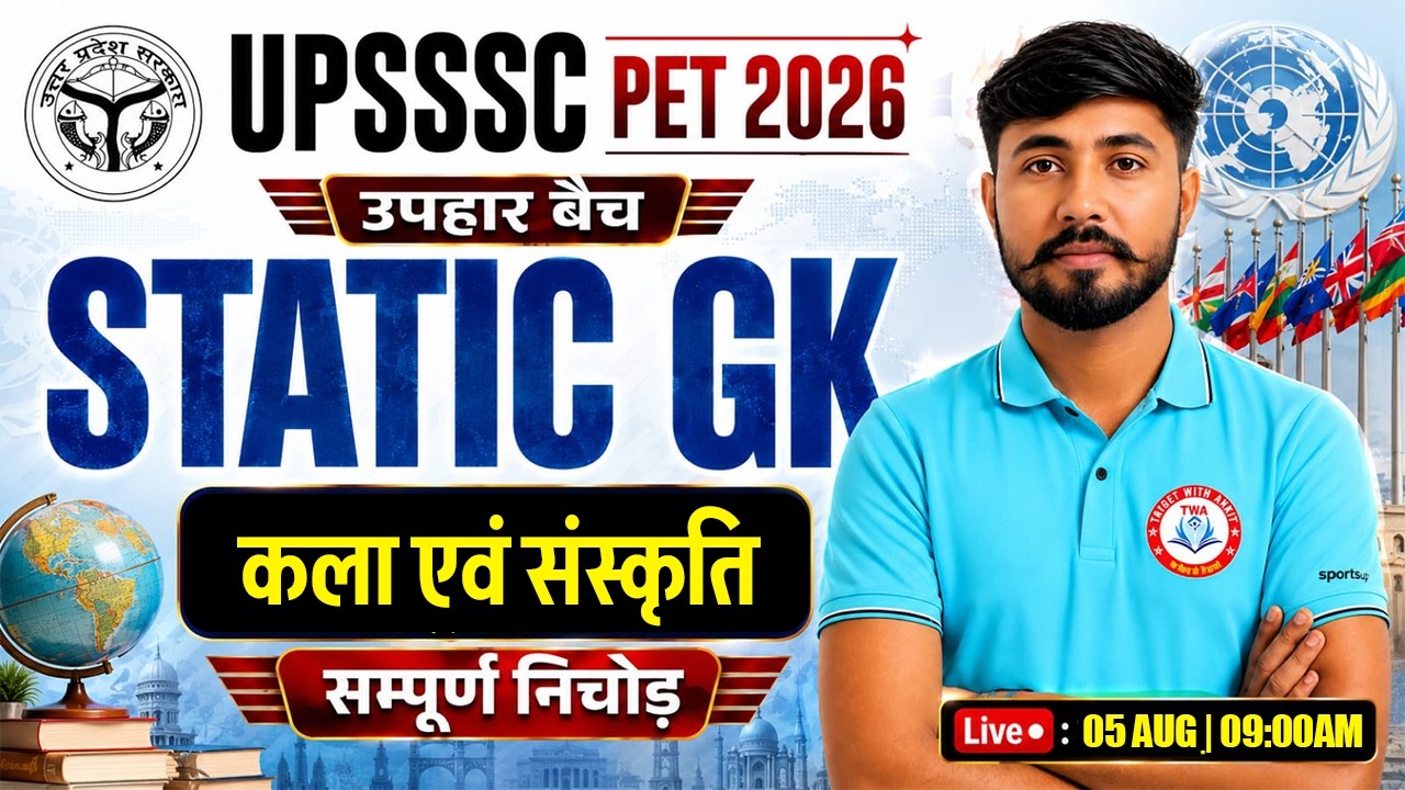 UPSSSC PET 2026 | Static GK : कला एवं संस्कृति | PET Static GK Class #17 | Parveen Sir