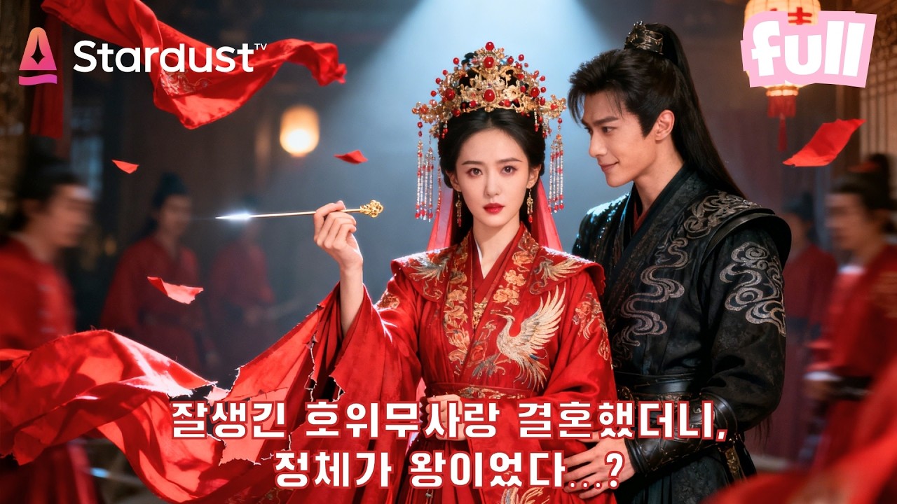 👑전생은 의학 천재, 이번 생은 버림받은 신부였는데 복수 끝내자 왕이 나한테 안기기 시작했다😳 #cdrama #드라마 #kdrama