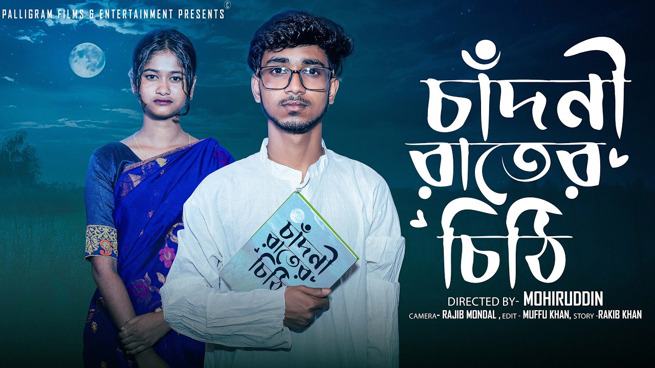 চাঁদনী রাতের চিঠি | Chandni Rater Chithi | Bangla Natok 2026 | Rohan & Sraboni | Moner Moto TV Video
