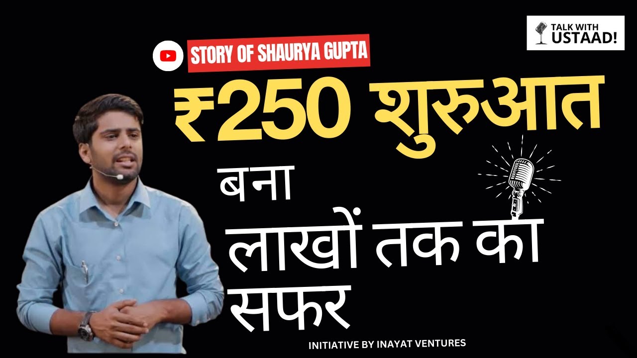 ₹250 शुरुआत कर लाखों तक का सफर | Shaurya Gupta