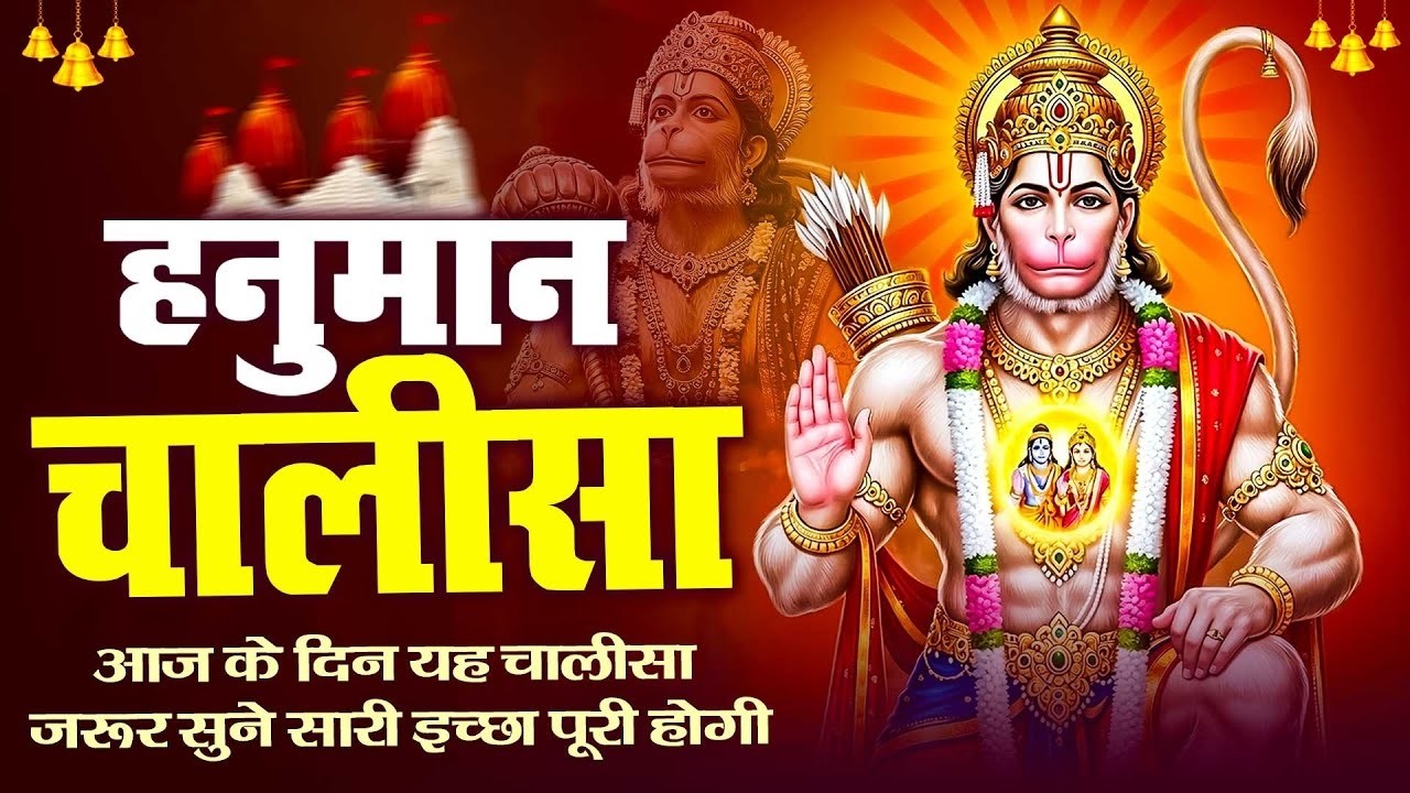 LIVE: श्री हनुमान चालीसा | Hanuman Chalisa | Jai Hanuman Gyan Gun Sagar |hanuman chalisa live bhajan
