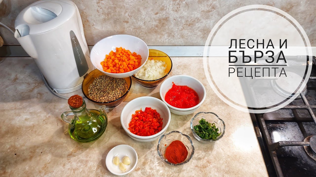 Традиционная болгарская чечевица