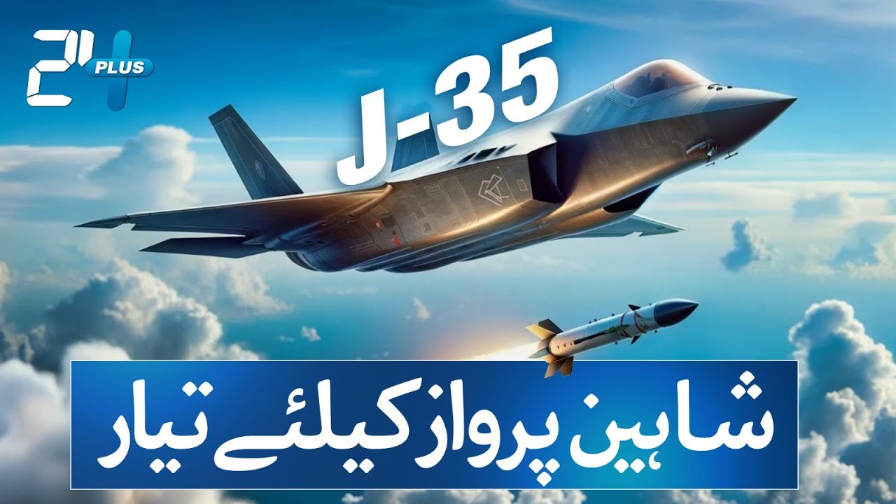 J-35: Pakistan to Acquire First 5th Generation Fighter Jet from China | Documentary Plus | 24 Plus