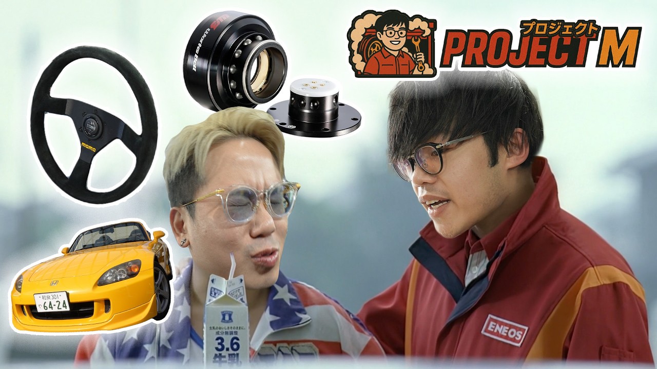 【ProjectM】EP1｜S2000百萬改裝企劃正式啟動｜改車方向已確定！歡迎所有Sponsor！最後想搞旅行團同大家一齊喺日本落場！會唔會有第二季全靠大家！